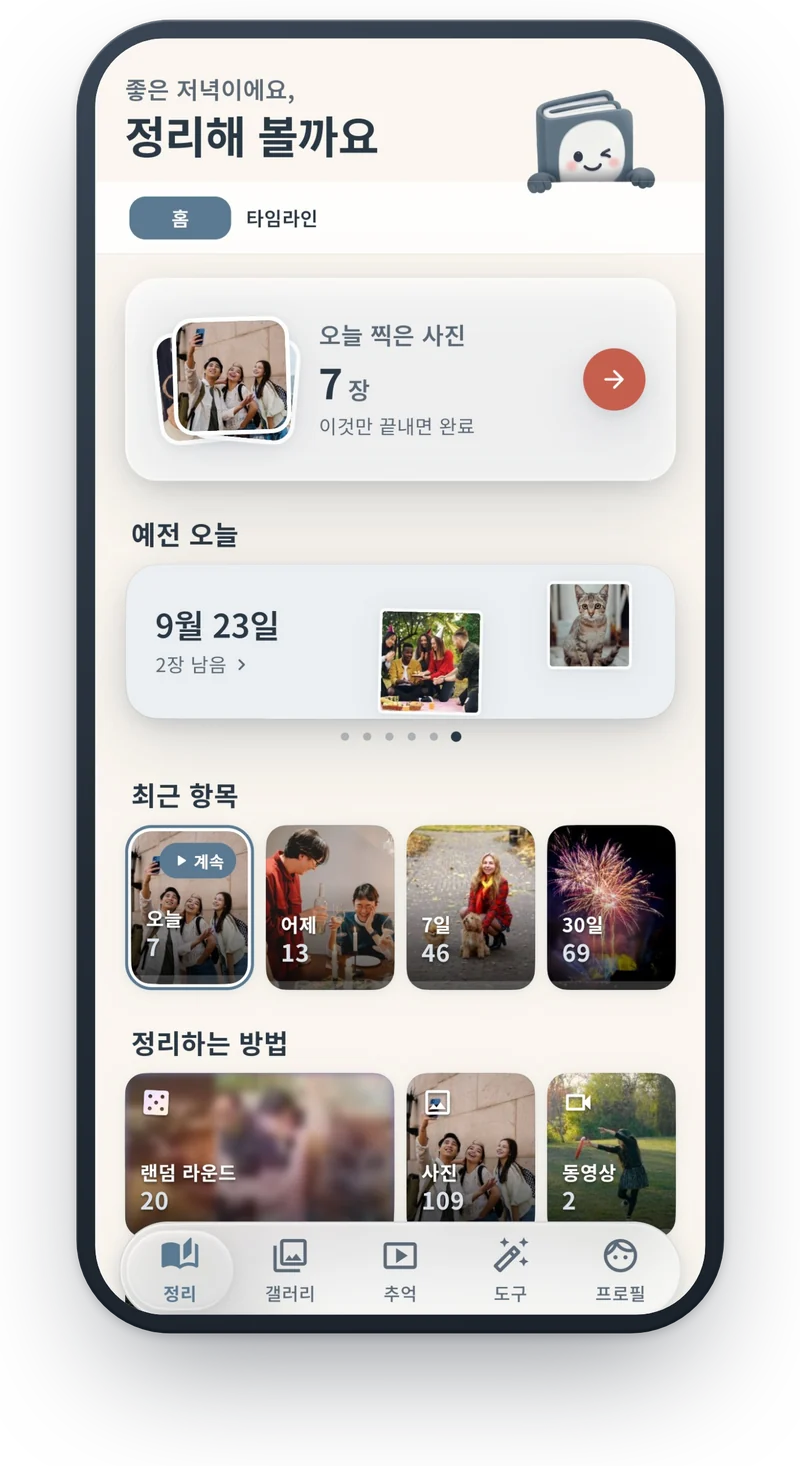 Pibook 홈 화면: 오늘 찍은 사진, 예전 오늘, 최근 항목