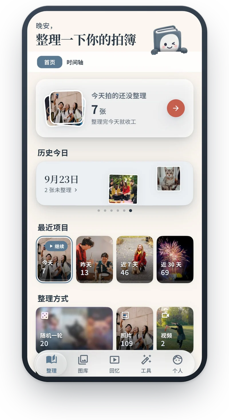拍簿首页：今天拍的还没整理、历史今日与最近项目