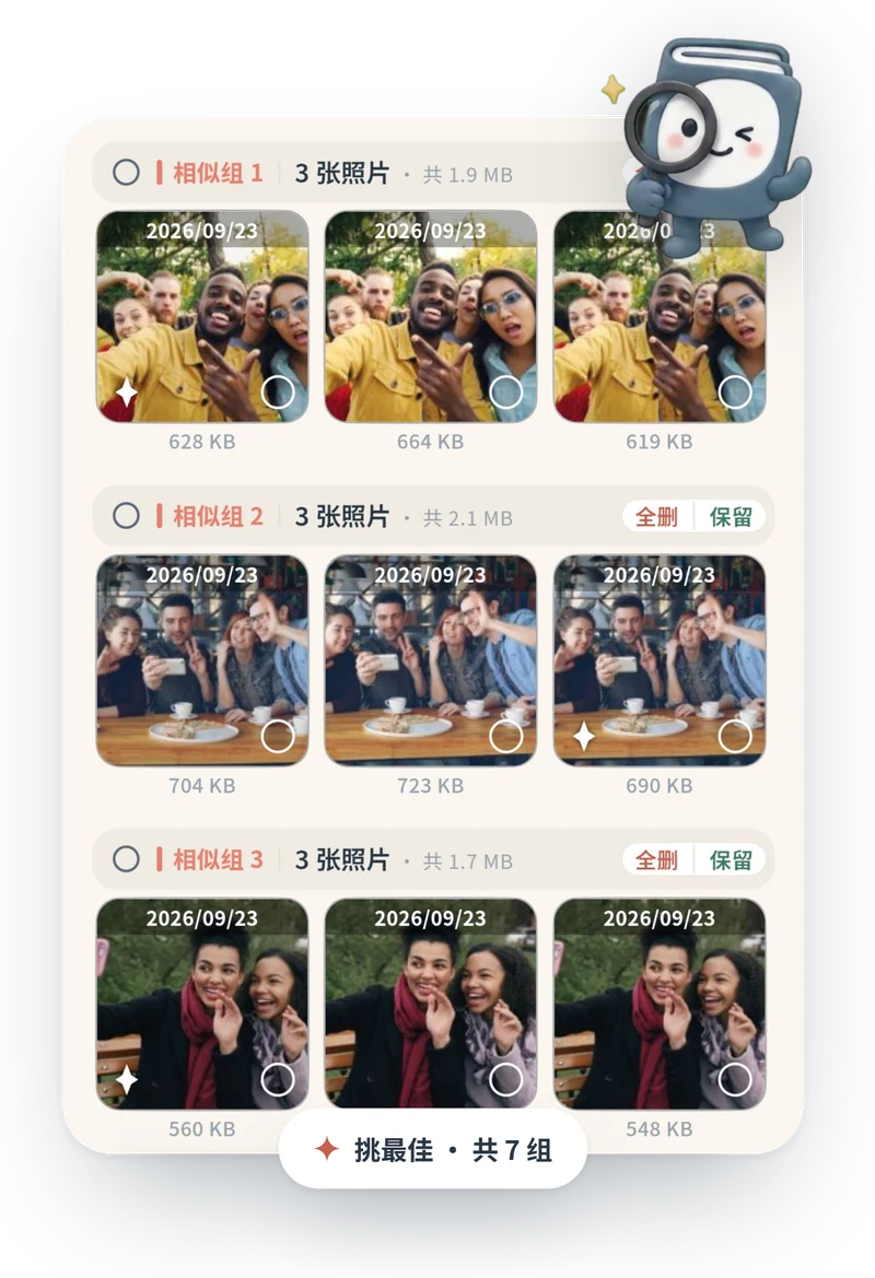 相似照片：连拍与重拍排成一组，标好日期与大小