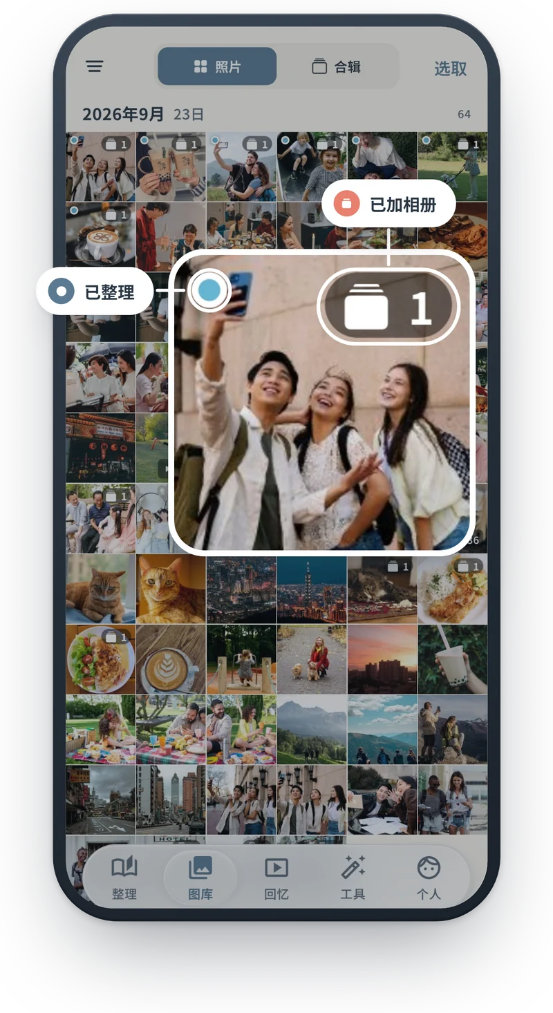 图库：左上角的点是整理状态，右上角的数字是收进几本相册