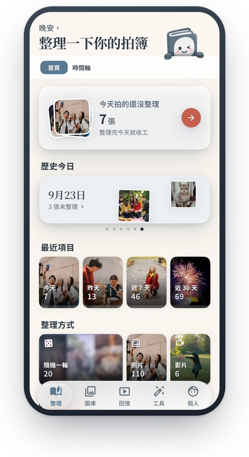 拍簿首頁：今天拍的還沒整理、歷史今日與最近項目
