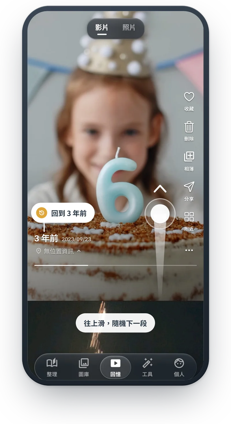 回憶畫面：回到 3 年前的一段影片，往上滑看下一段